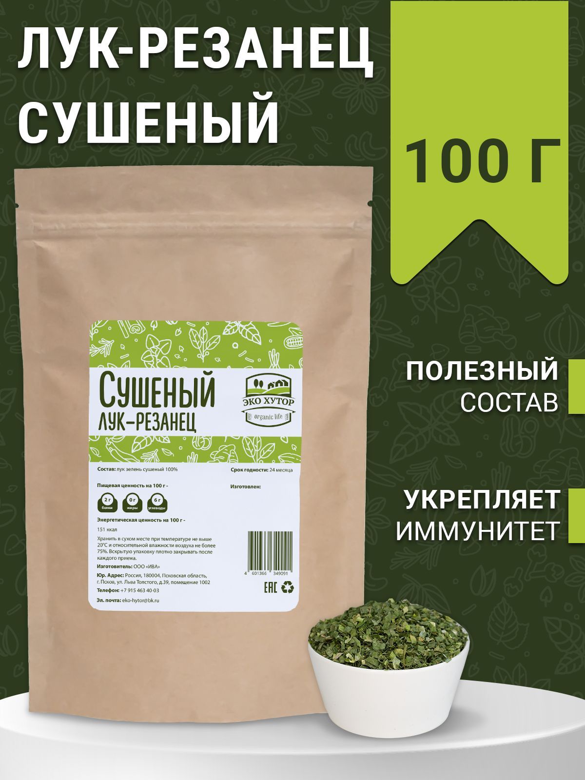 Лук резанец 100 г