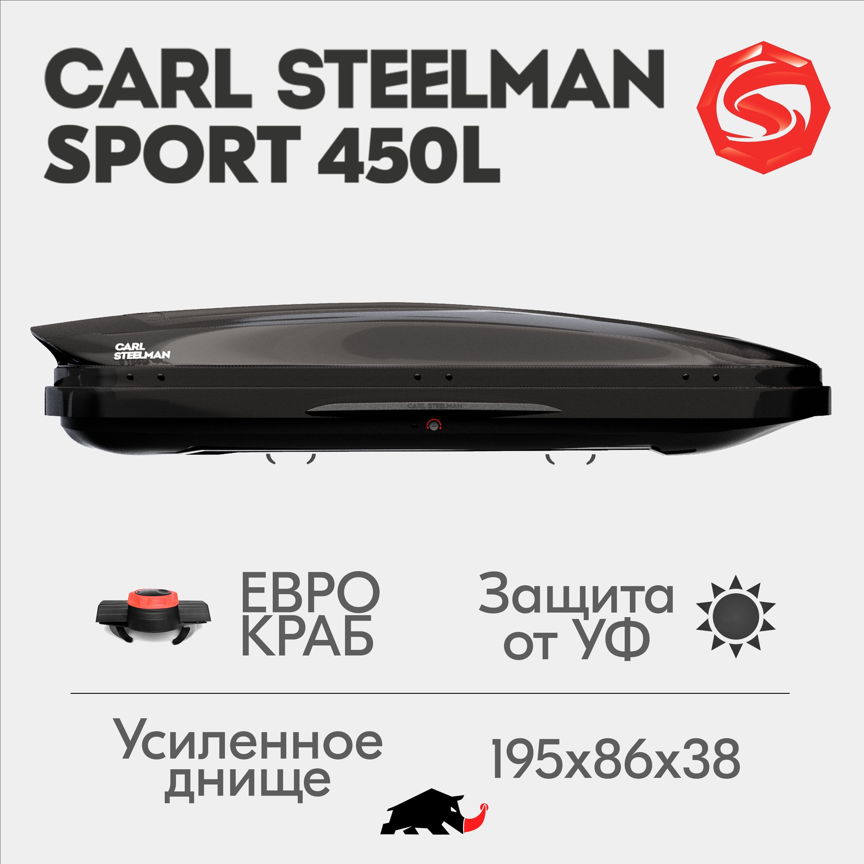 АвтобоксCarlSteelmanSPORT,объем450л(средний),195см,черный"карбон"