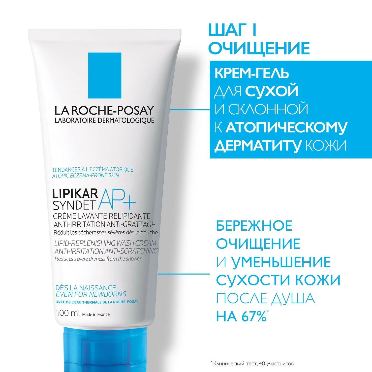 La Roche-Posay Lipikar Syndet AP+ Липидовосполняющий очищающий крем-гель  для лица и тела взрослых, детей и младенцев 0+, 100 мл - купить с доставкой  по выгодным ценам в интернет-магазине OZON (1189669624)