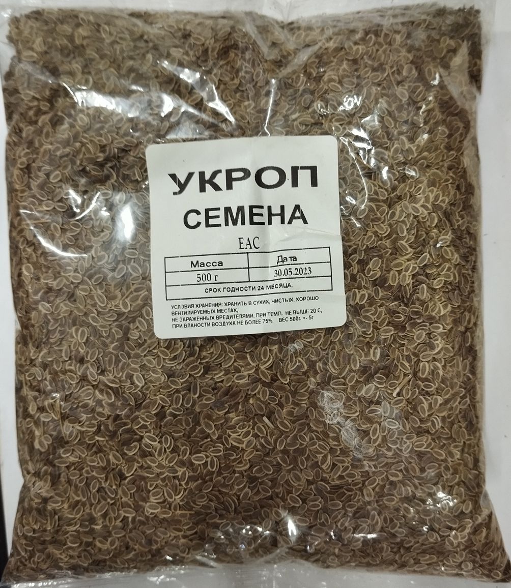 Укроп семена- 500гр