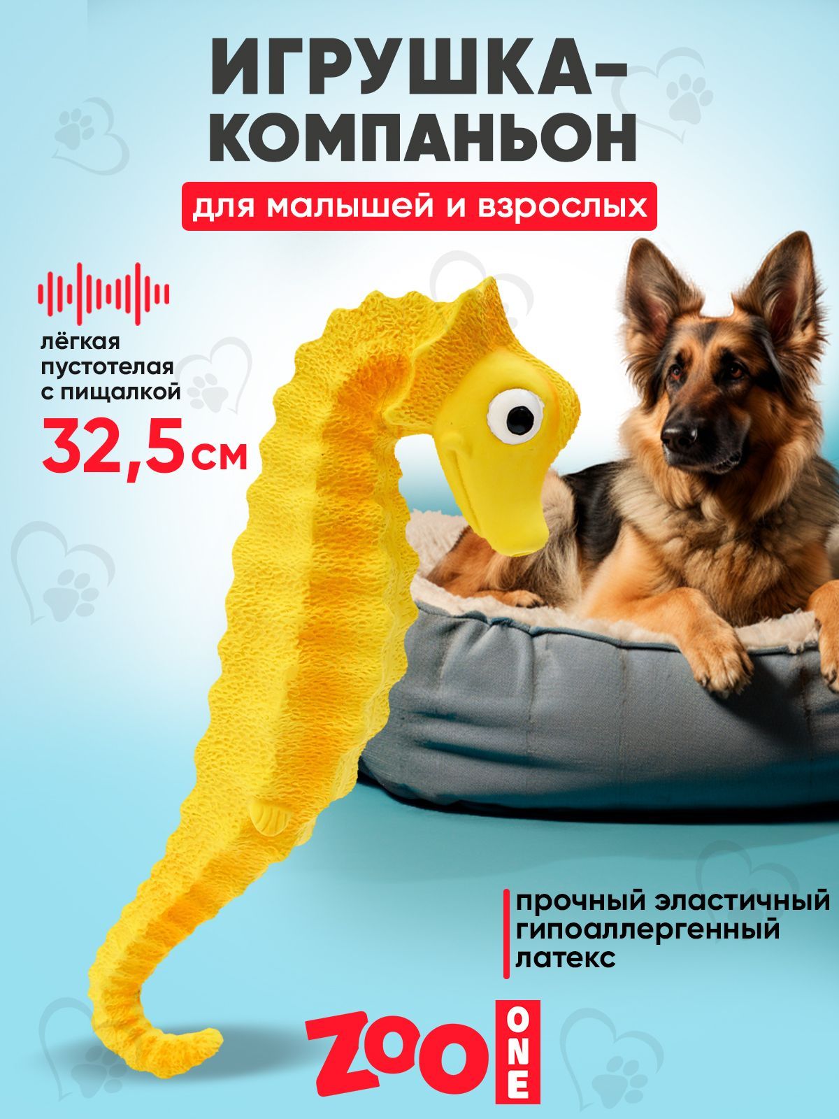 Игрушка для собак с пищалкой (мягкий латекс) Zoo One Морской конёк 32,5 см,  L-447