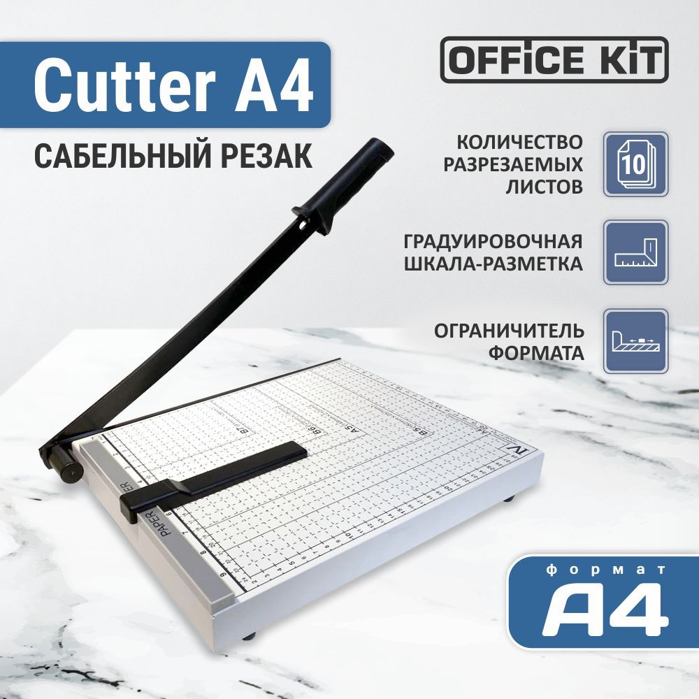 Резак сабельный для бумаги формата А4 Office Kit Cutter A4