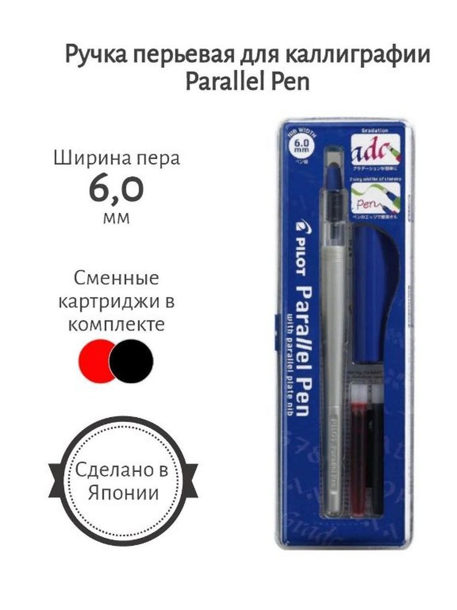 Parallel Pen 6 Мм Купить