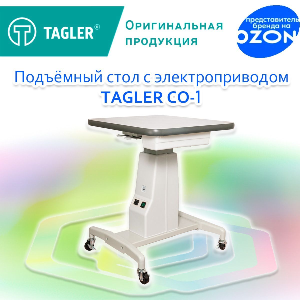 Офтальмологический стол с электроприводом tagler со 1