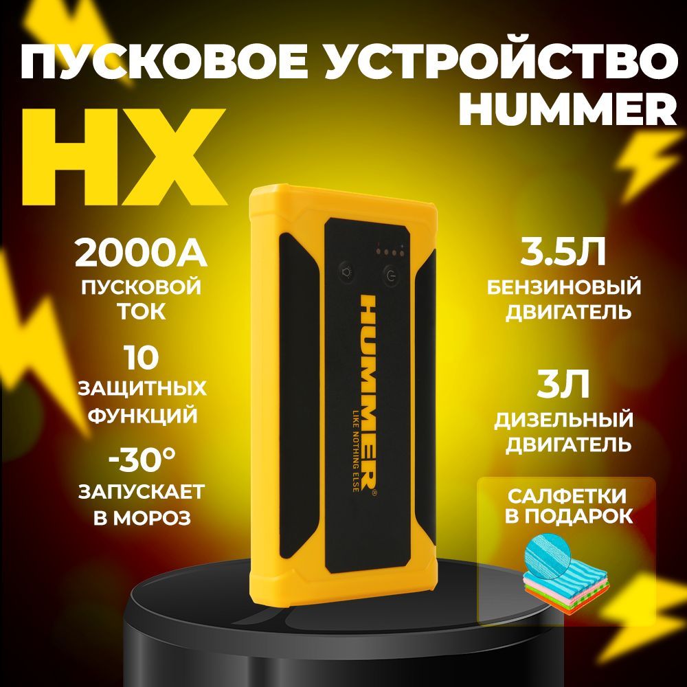 ПусковоеустройстводляавтомобиляHUMMERHX,ПЗУ