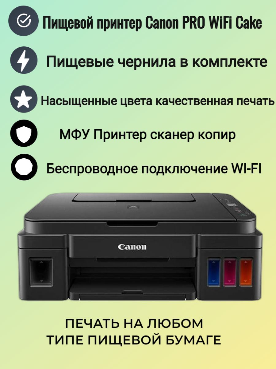 Canon pro wifi. Пищевой принтер Canon Pro Cake.