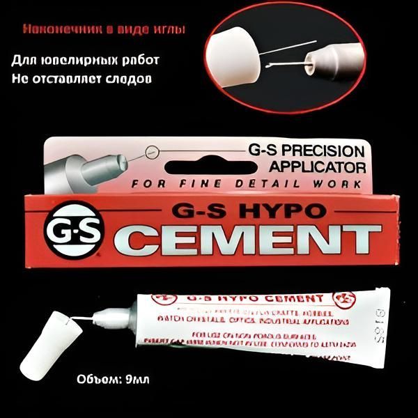 Профессиональный ювелирный клей "G-S HYPO CEMENT", для стекла, страз, камней, часовая, ювелирная сфера