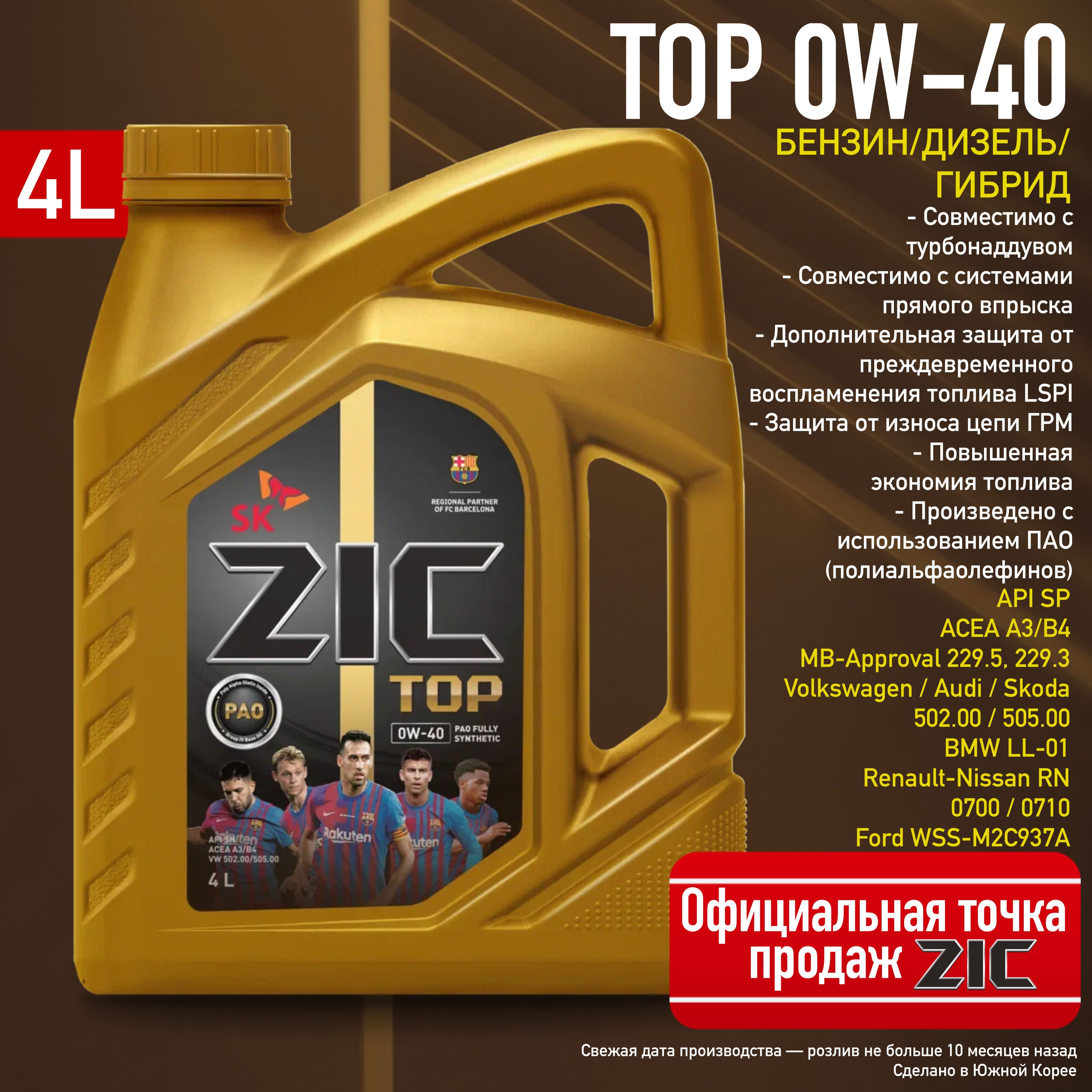 Масло zic top 0w40. Wolf EXTENDTECH 5w-40 HM 4л. Wolf EXTENDTECH 5w-40 HM 1л. G-Energy Synthetic Active 5w-30. Масло моторное Wolf 8302114.