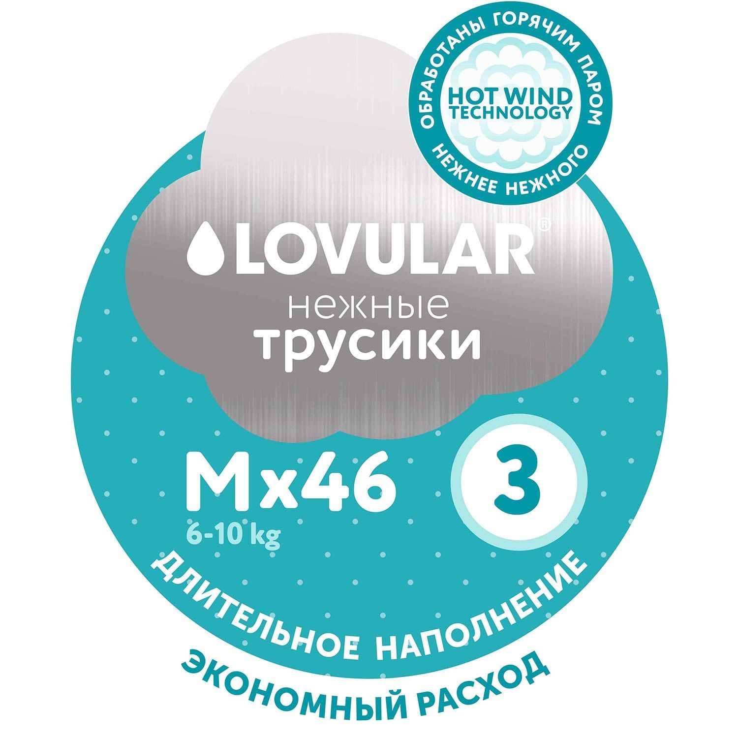 Трусики подгузники LOVULAR детские HOT WIND р. M 6-10 кг, 46 шт