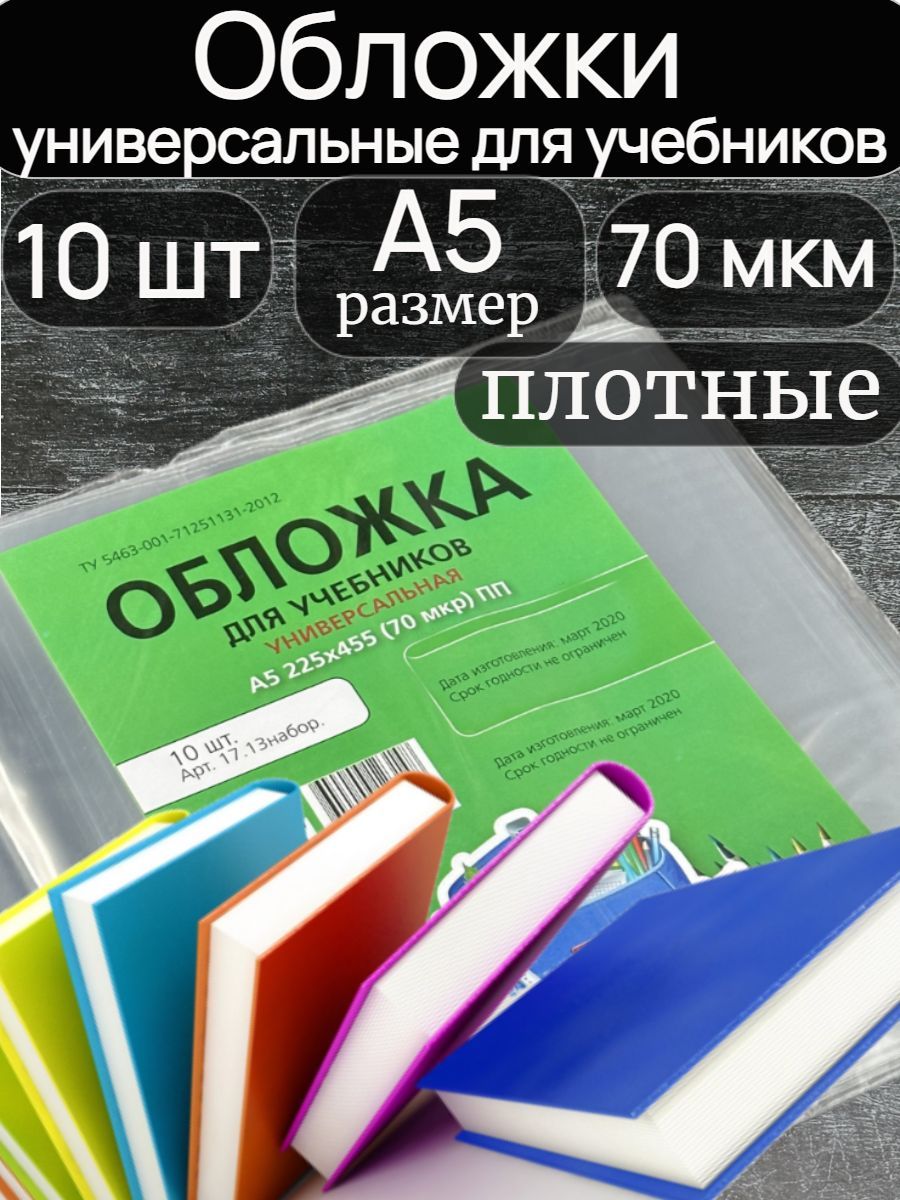 В обои завернём: про обложки для учебников, которые нельзя просто взять и купить