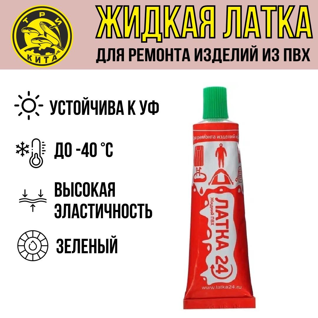 Резиновый клей латка