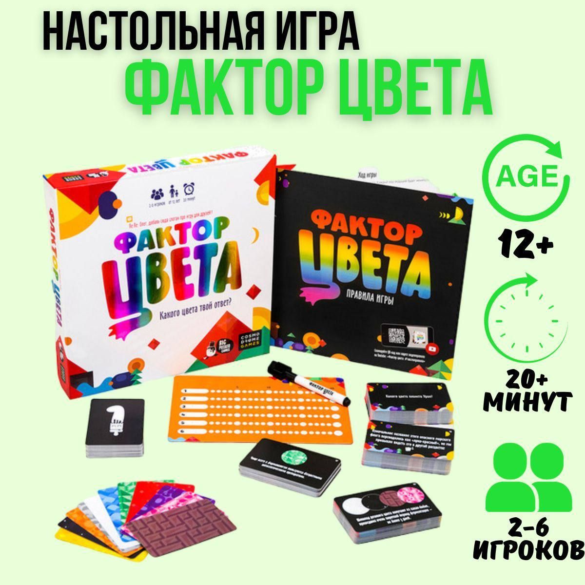 Настольная игра 