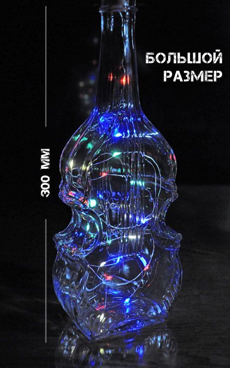 Бутылкасветильник"Скрипка"/Ночниксветодиодный/Сувенирвподарок