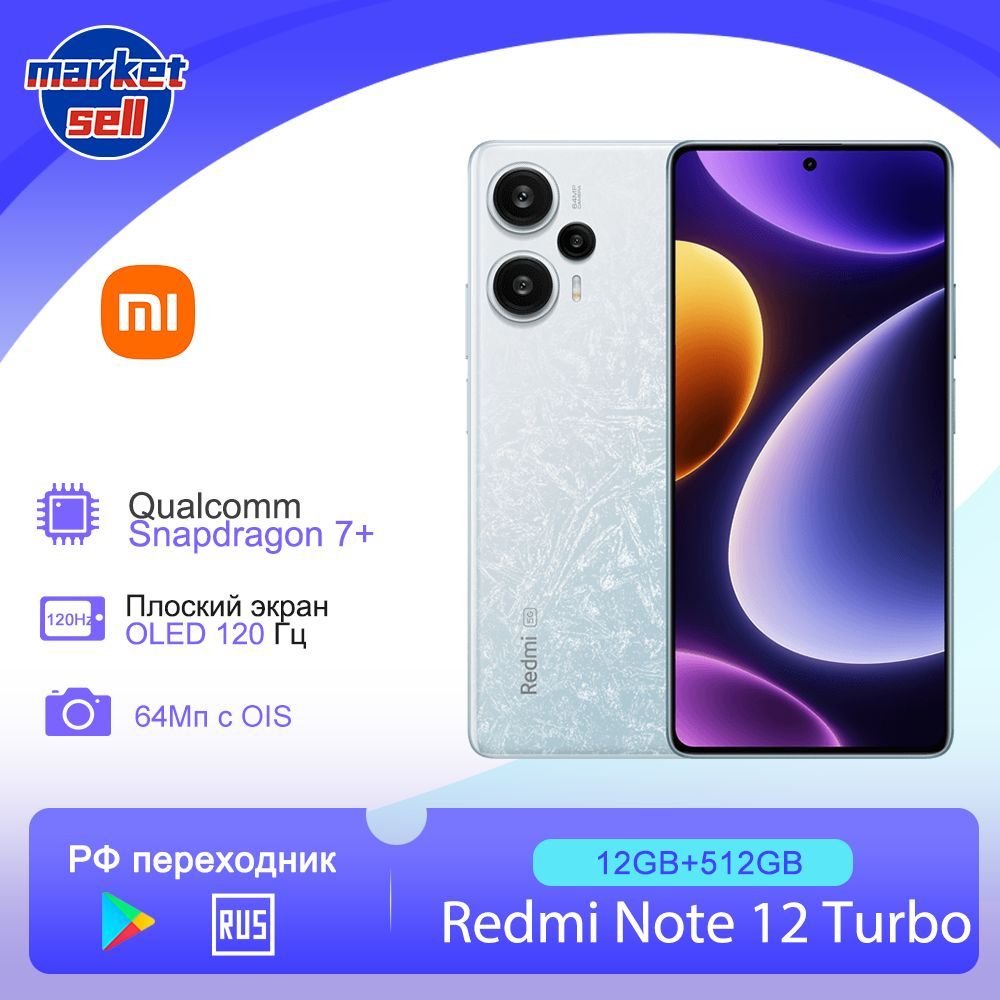 XiaomiСмартфонRedmiNote12Turboглобальнаяпрошивка(POCOF5)поддержкарусскогоязыка12/512ГБ,белый