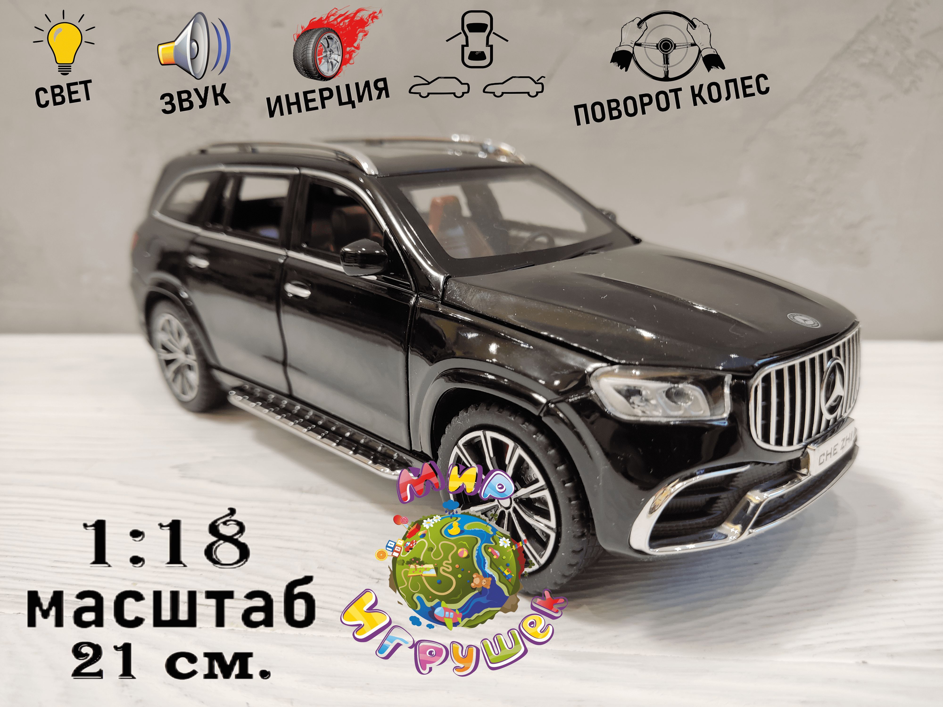 Коллекционная машинка Mercedes GLS63 AMG, с открывающимися дверьми,  капотом, багажником - купить с доставкой по выгодным ценам в  интернет-магазине OZON (1195113606)