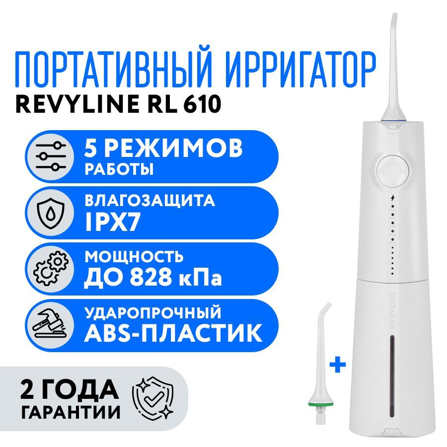 Портативный ирригатор Revyline RL 610, белый