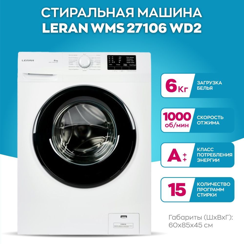 Leran 27106 wd2 отзывы. Leran WMS 27106 wd2. Насос Leran WMS 27106 wd2. Стиральная машина Leran WMS 87148 wsd3. Инструкция стиральной машины Leran WMS 27106 wd2.