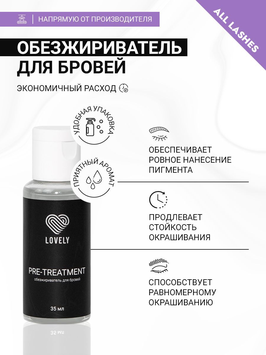 Lovely Обезжириватель для бровей LOVELY, 35 мл