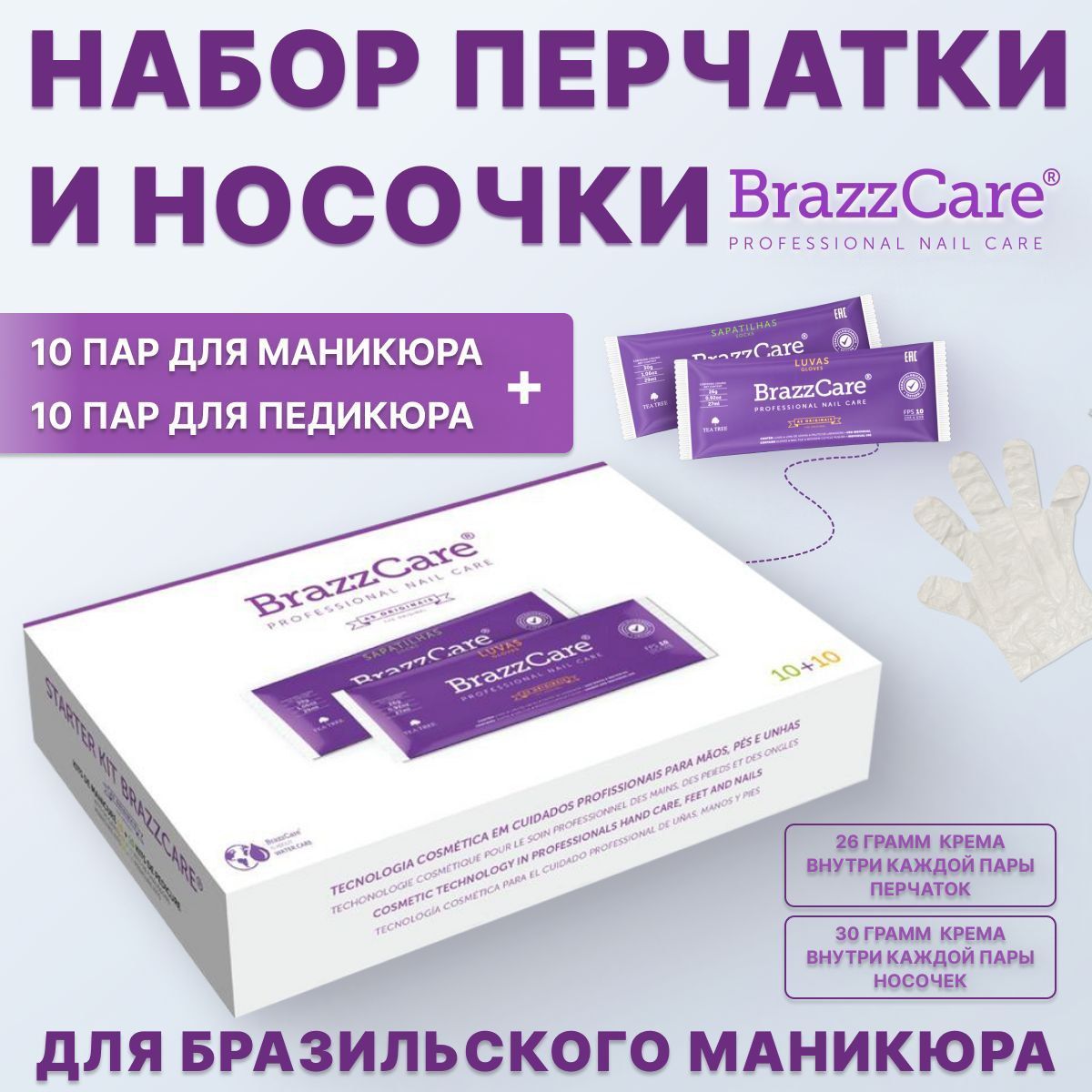 Набор Для Бразильского Маникюра Купить