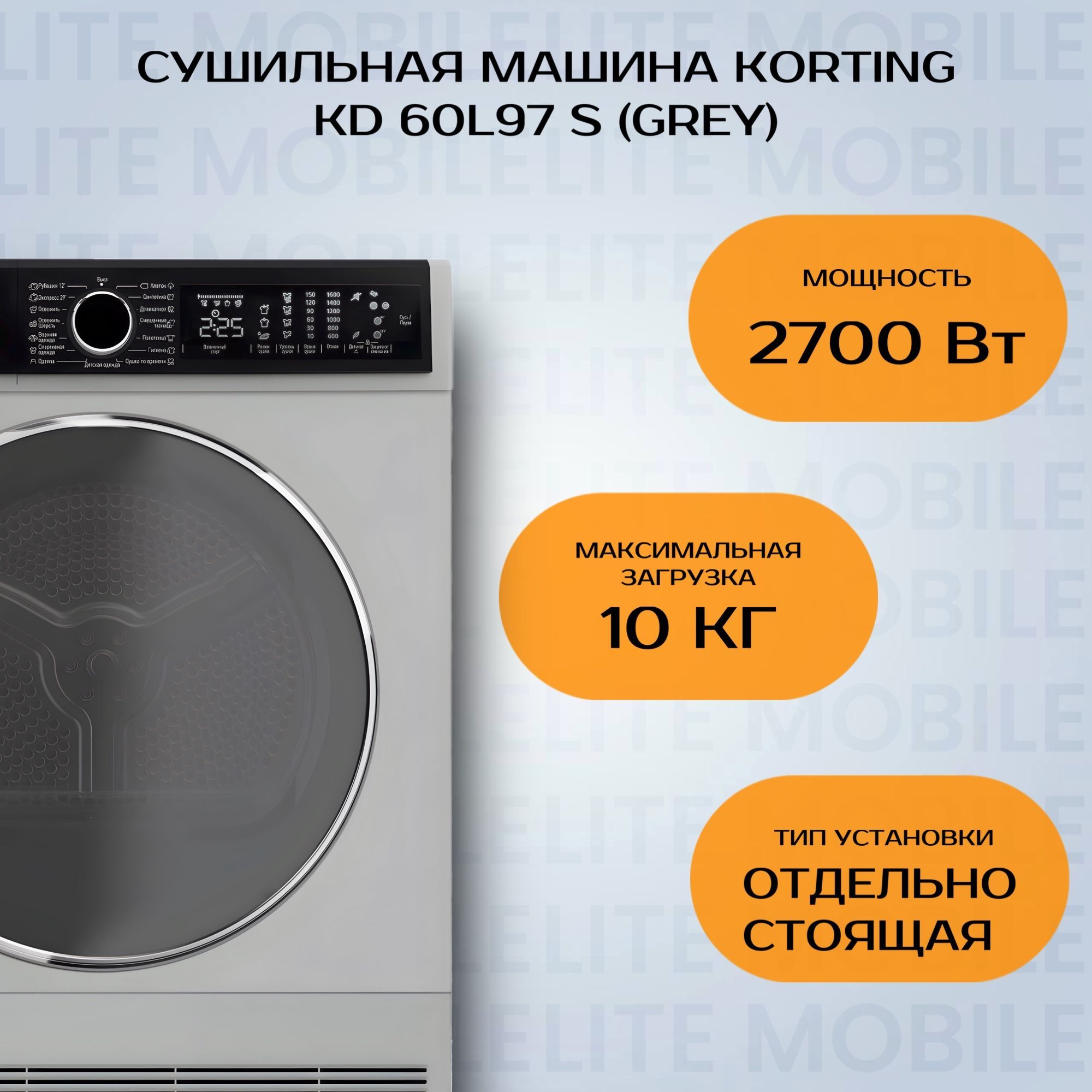 Сушильная машина Korting KD 60L97 S (Цвет: Grey)