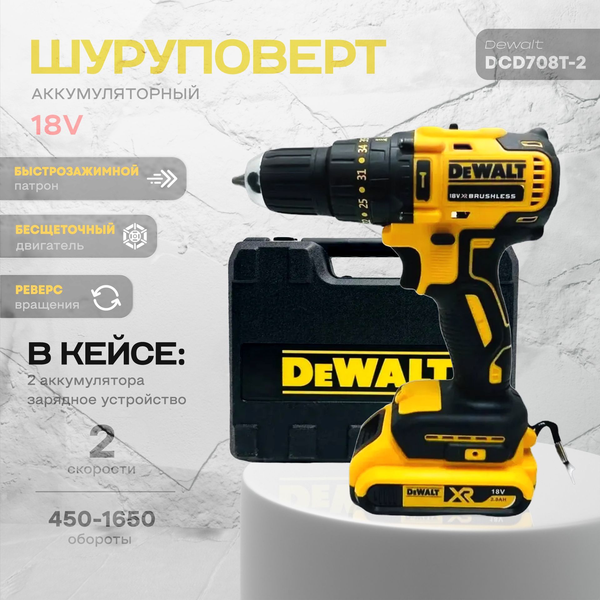 Шуруповерт Dewalt 18V DCD708