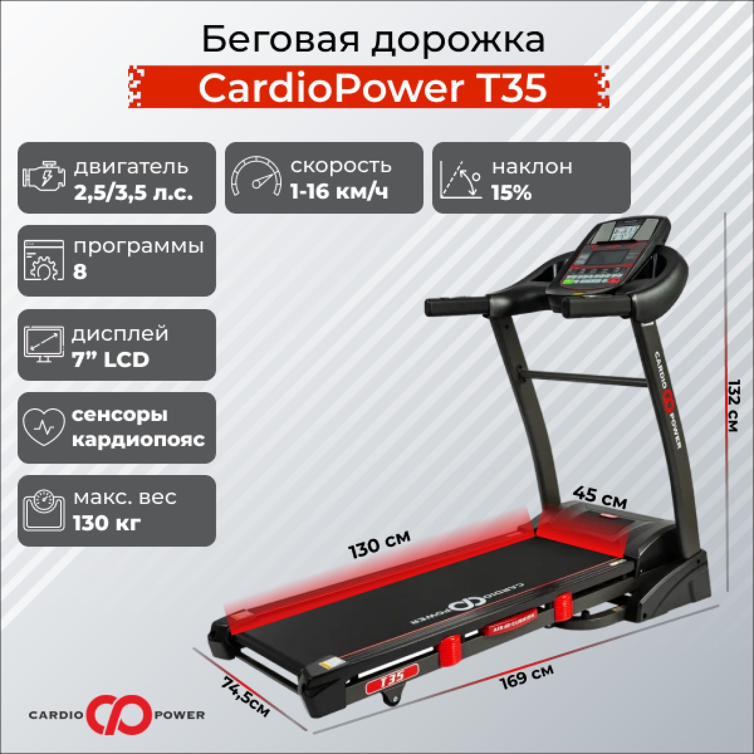 Беговая дорожка CardioPower T35 электрическая, для дома, складная, с  регулировкой угла наклона, скорость до 16 км/ч, нагрузка до 130 кг