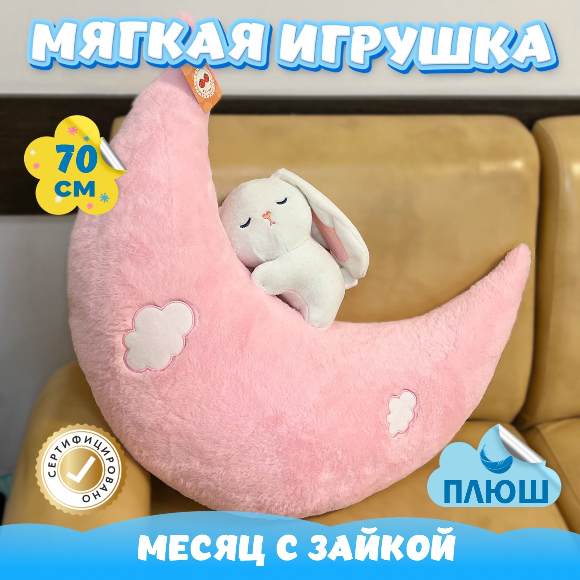 Мягкая игрушка луна. Игрушка месяц мягкий. Игрушка подушка месяц. Подушка: месяц. Декоративная подушка в виде полумесяца.