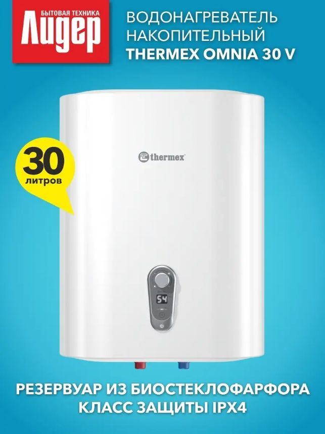 Thermex omnia 30 v