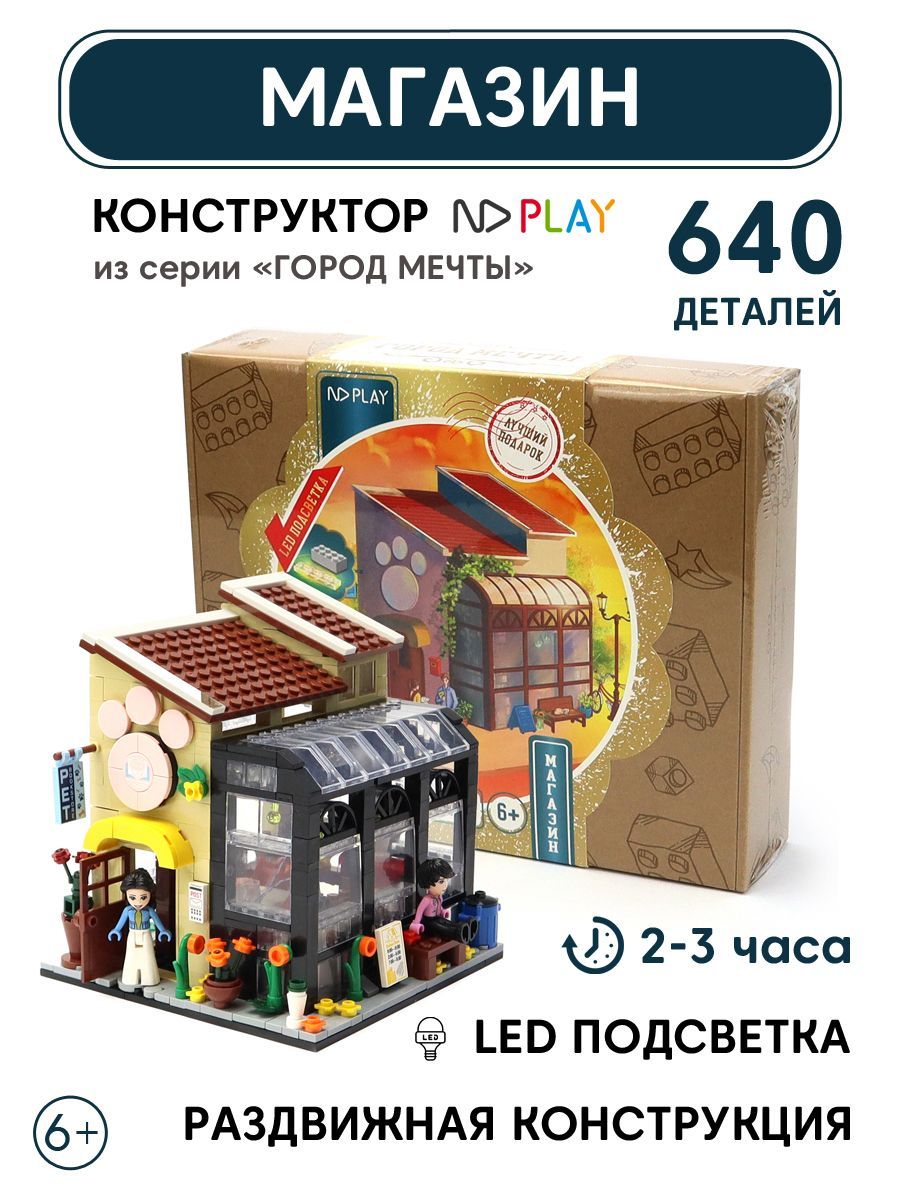 Конструкторы игрушечные домики-ночники ND Play / Магазин со встроенной LED  лампой в подарочной упаковке - купить с доставкой по выгодным ценам в  интернет-магазине OZON (1193256836)