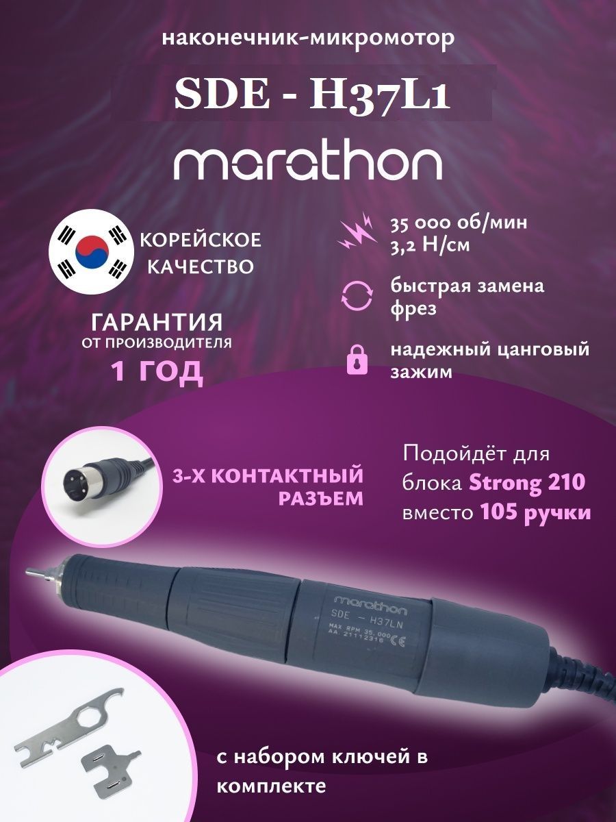 Ручка Наконечник-микромотор Marathon SDE-H37L1 (35000 об/м)