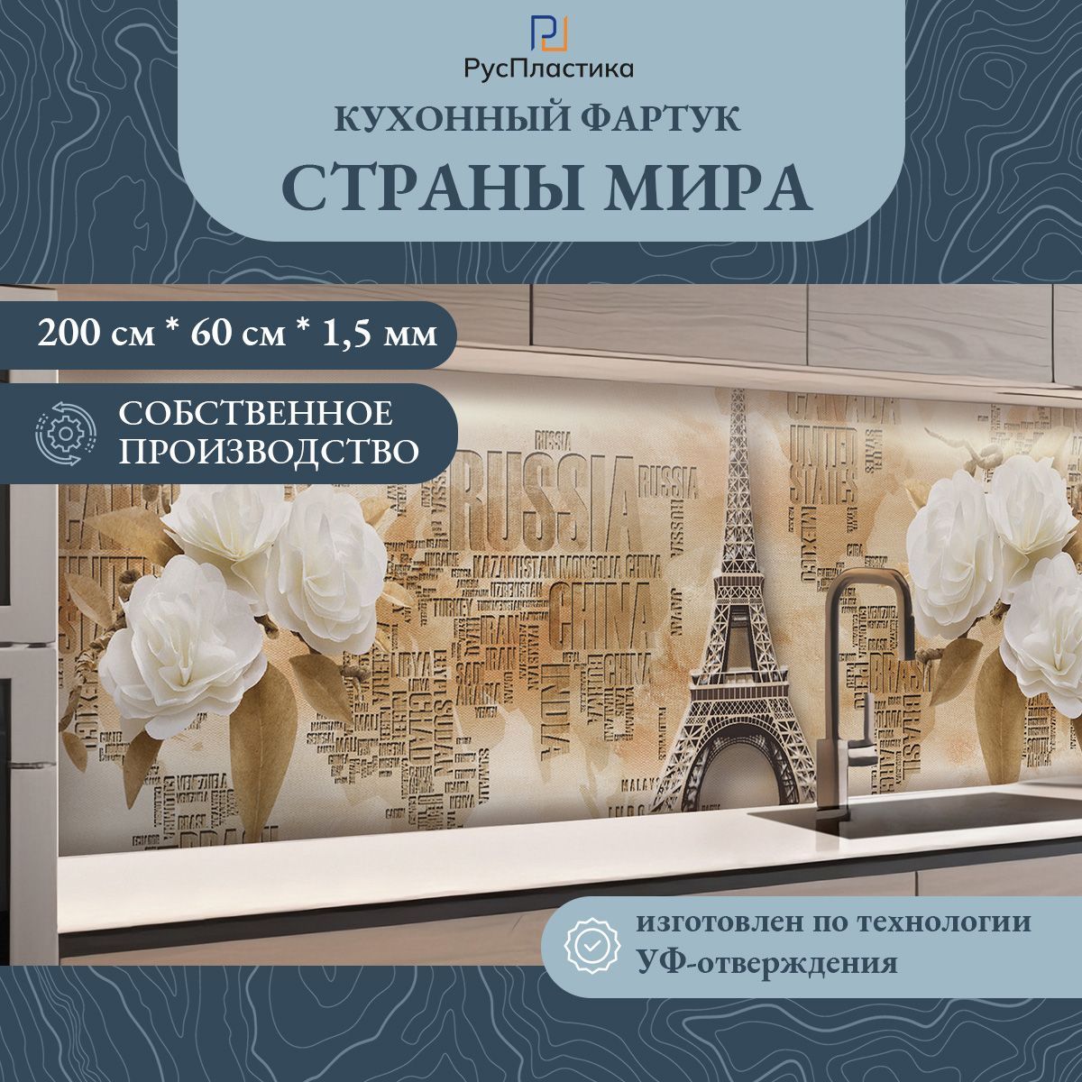 Кухонный фартук Страны мира панель на стену с рисунком; 2000х600, толщина - 1,3 мм