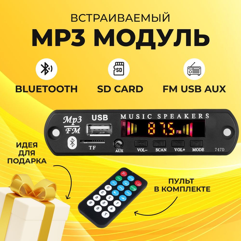 Беспроводной встраиваемый модуль (плата MP3 декодера Bluetooth/aux/USB).  Bluetooth/FM плеер с пультом управления и кабелем для подключения - купить  с доставкой по выгодным ценам в интернет-магазине OZON (1193443620)