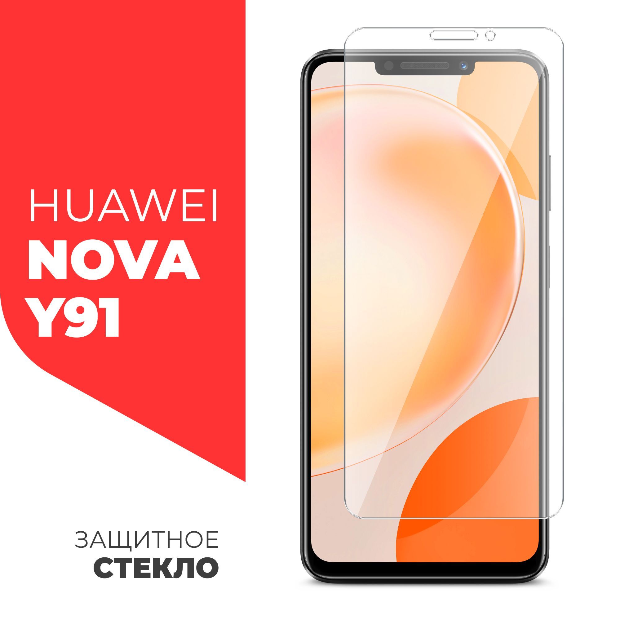 Защитное стекло для Huawei Nova Y91 (Хуавей Нова У91) на Экран,  (гибридное:пленка+стекловолокно), прозрачное силиконовая клеевая основа  тонкое Hybrid Glass, Miuko - купить с доставкой по выгодным ценам в  интернет-магазине OZON (1199335397)