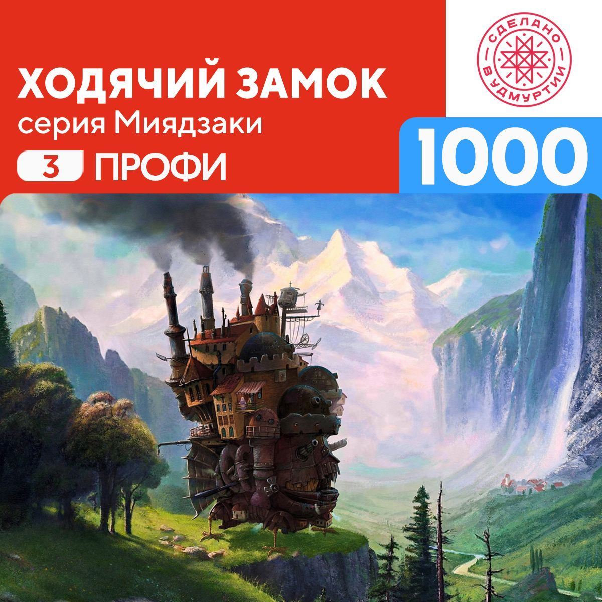 Пазл Ходячий замок 1000 деталей Профи - купить с доставкой по выгодным  ценам в интернет-магазине OZON (1199408763)