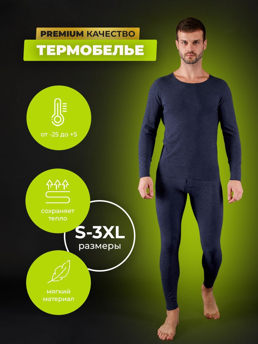Термобелье мужское в Барнауле - купить в интернет магазине OZON