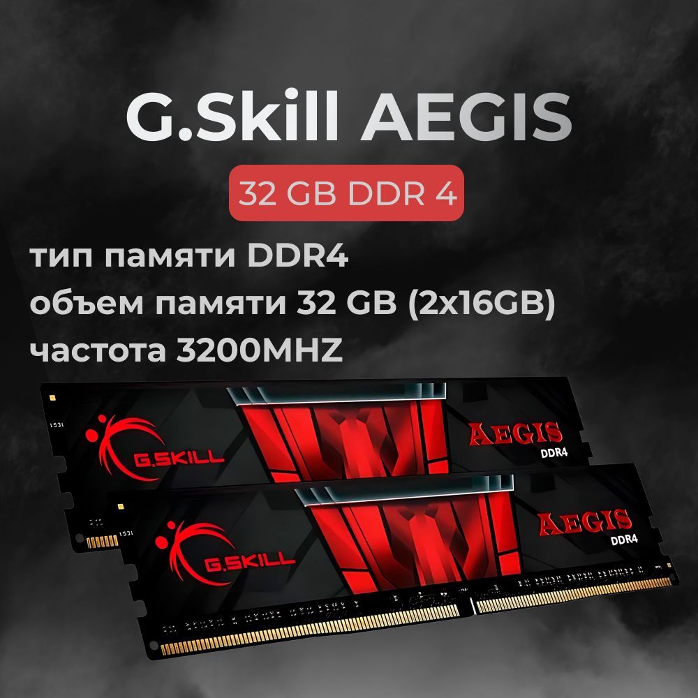 ОперативнаяПамятьDdr4Aegis