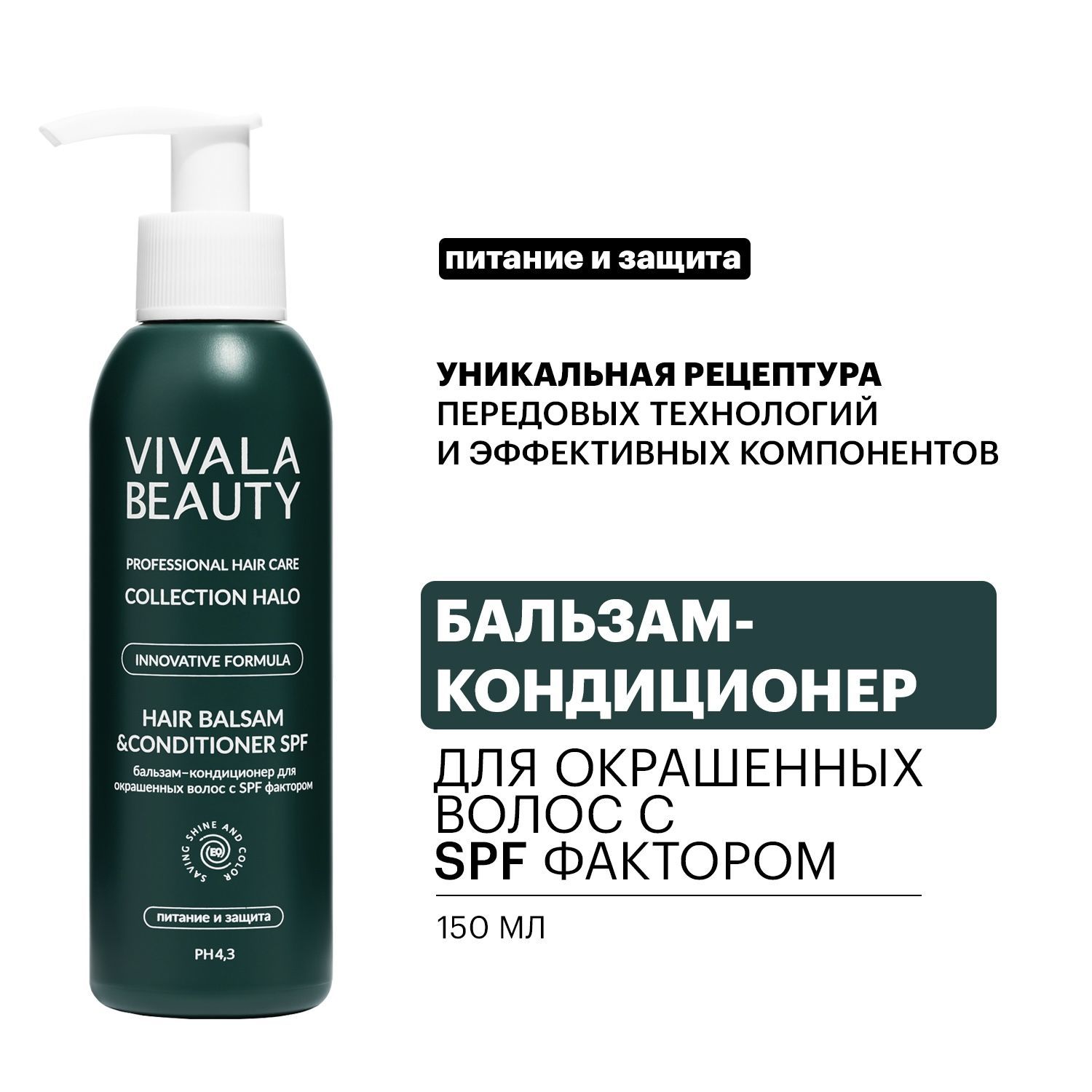 Beaute бальзам кондиционер для окрашенных волос