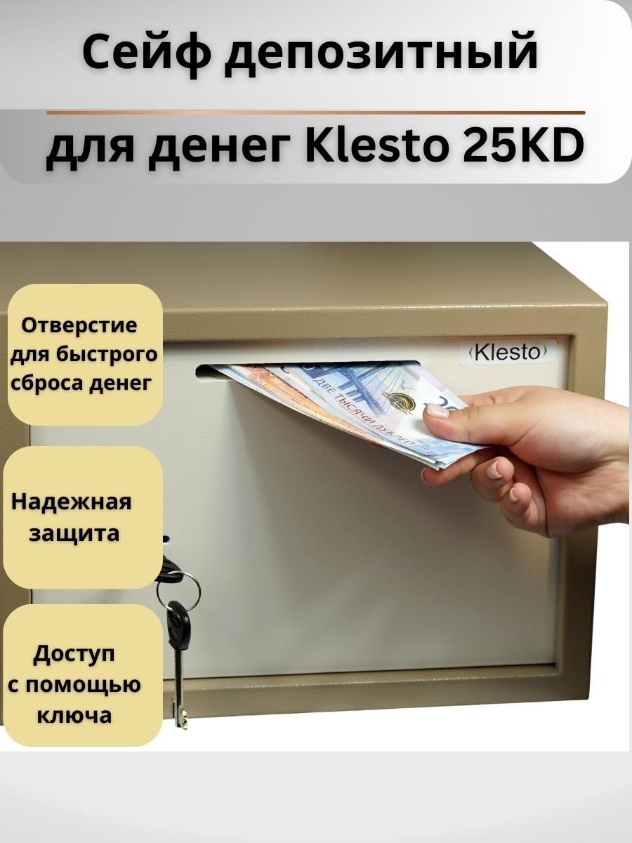 Сейф офисный депозитный Klesto 25K с купюроприемником, ключевой замок, Ш35хВ25хГ25 см