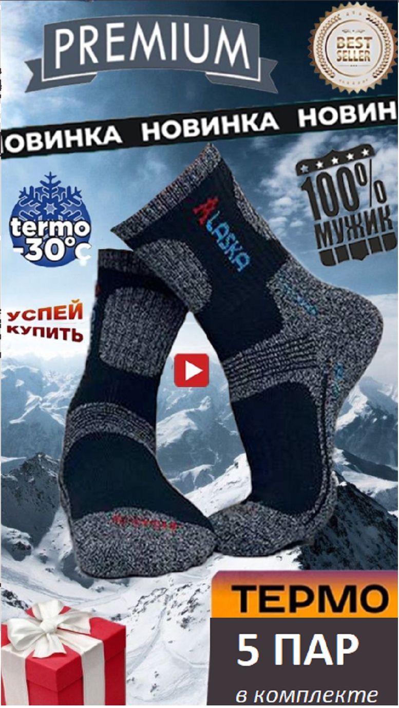 Термоноски мужские зимние Озон