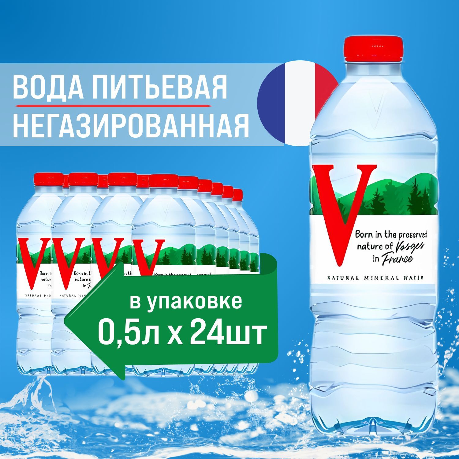 Vittel 0,5 л х 24 шт. Минеральная вода негазированная.