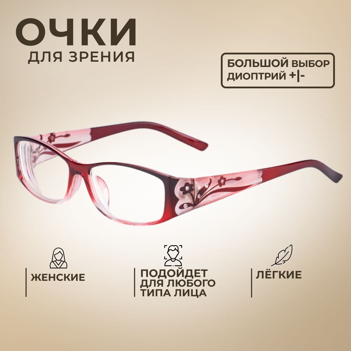 Готовые очки для зрения с диоптриями +2.25 корригирующие женские / очки для чтения 3165