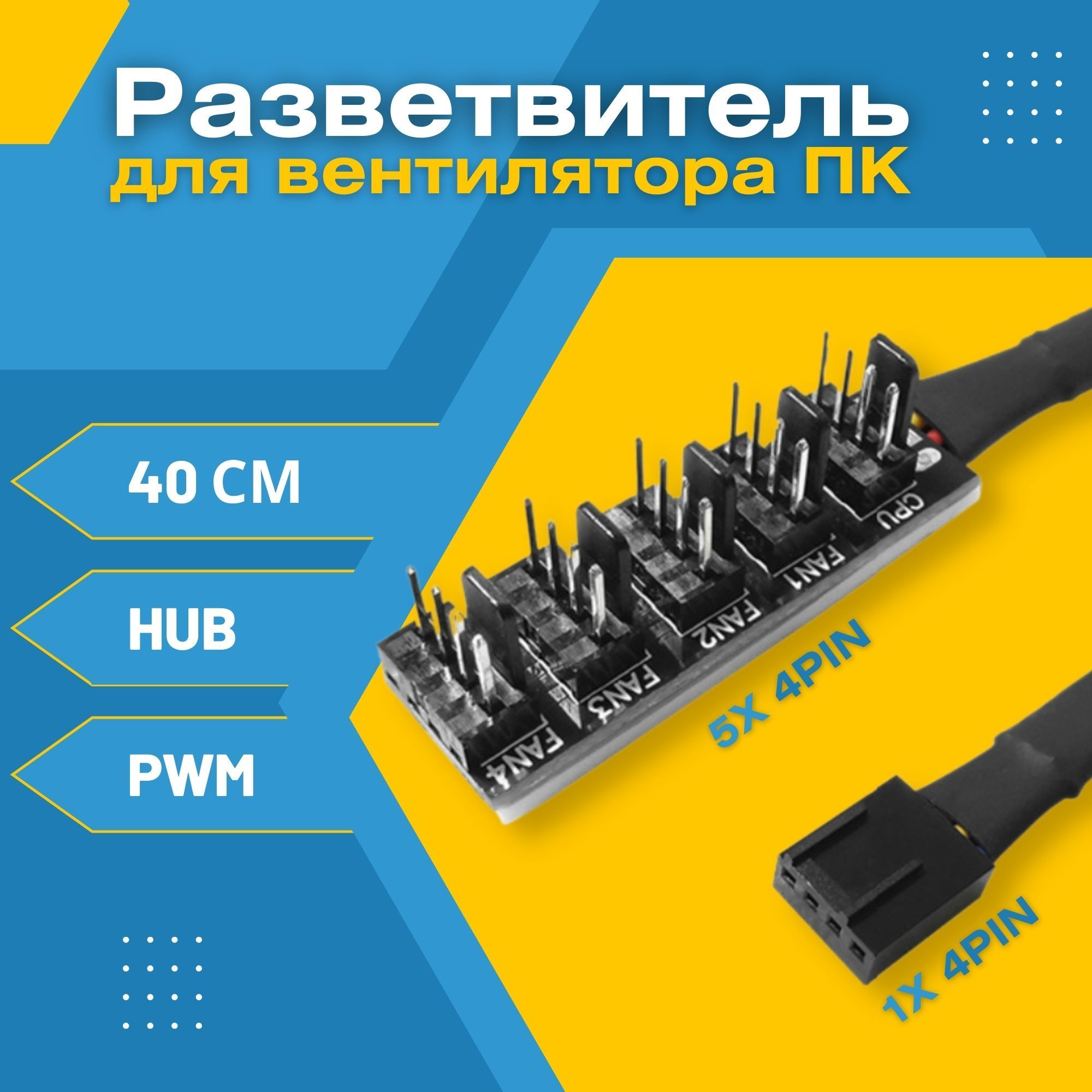 Хаб для Корпусных Вентиляторов купить на OZON по низкой цене