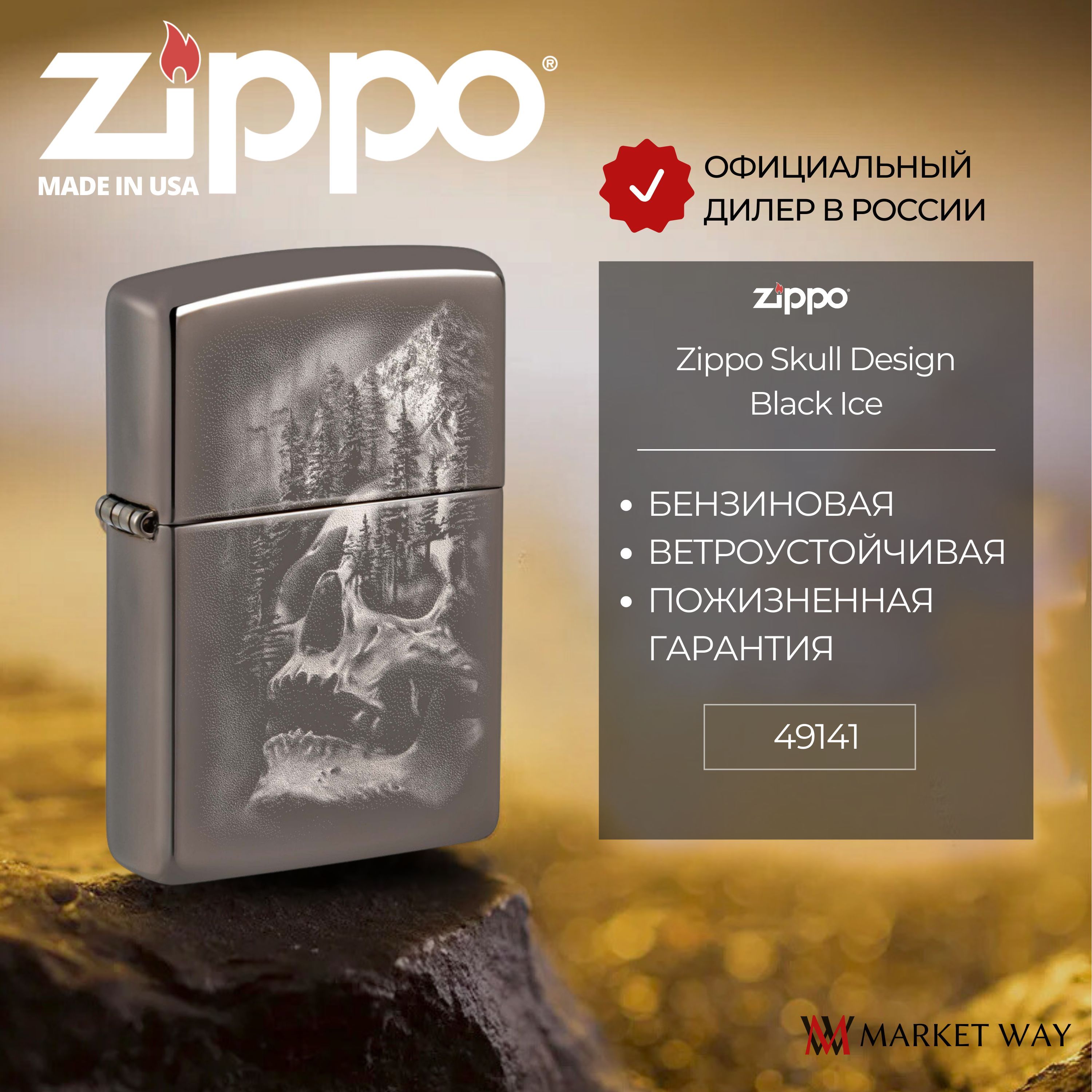 Zippo Бензиновая зажигалка, - купить с доставкой по выгодным ценам в  интернет-магазине OZON (1045879052)