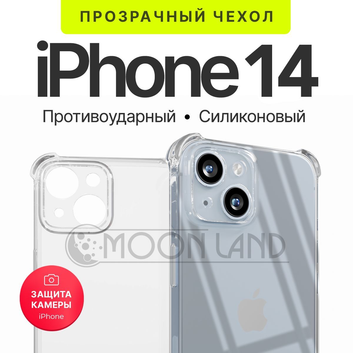 ЧехолIphone13Противоударный