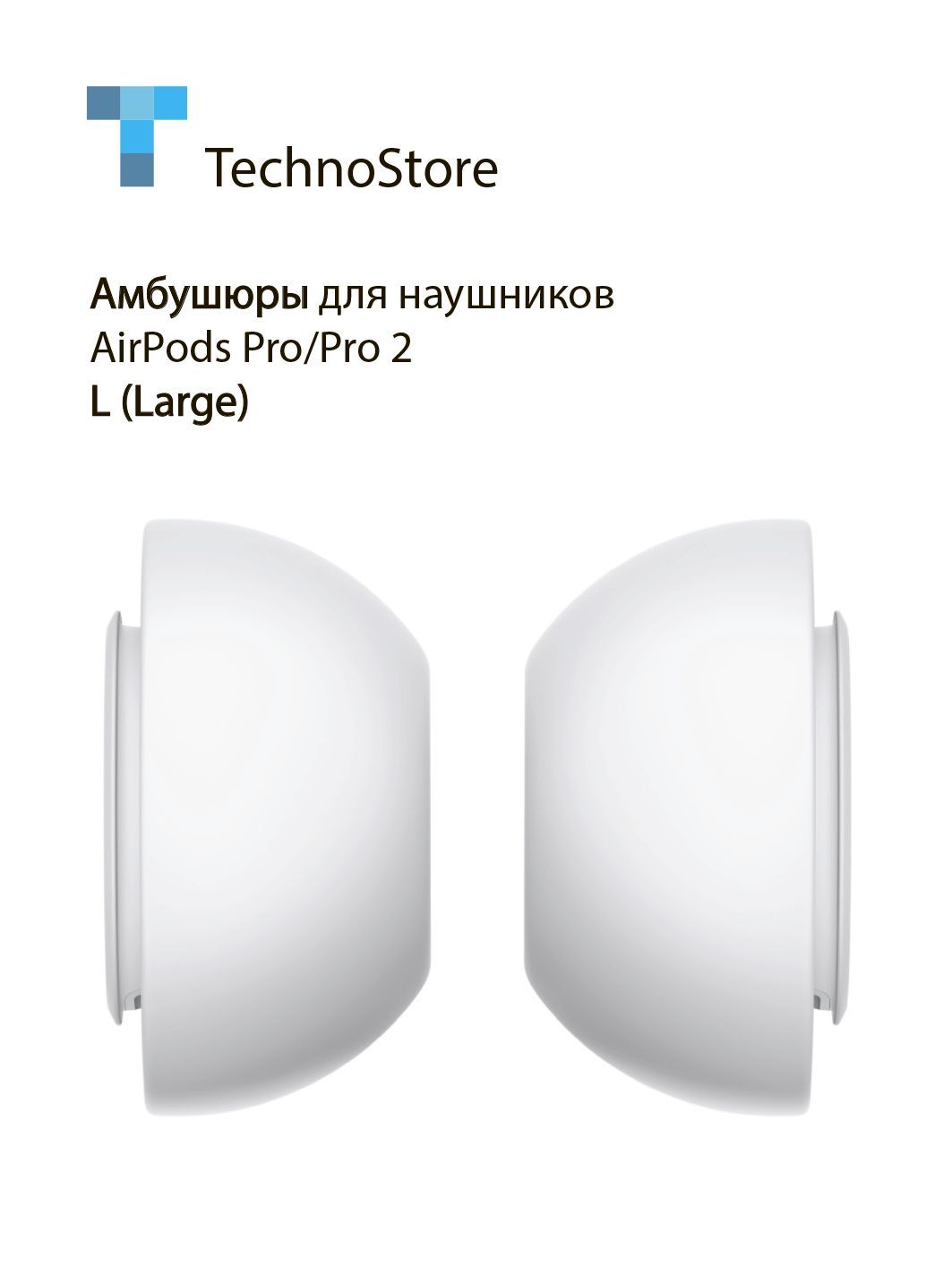 Амбушюрыдлянаушников(Оригинал)AppleAirPodsPro/Pro2(Размер:L)