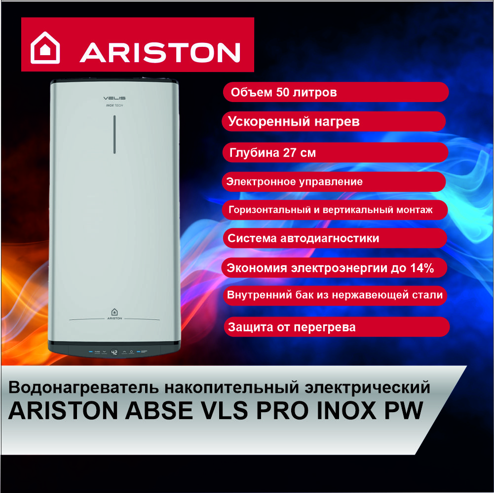 Водонагреватель накопительный электрический ARISTON ABSE VLS PRO INOX PW 50  (50л)