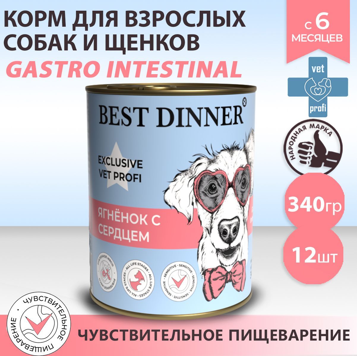 Корм Для Щенков Gastrointestinal Купить