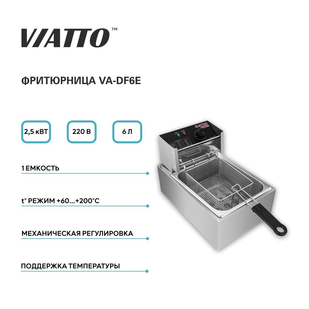 Фритюрница электрическая VIATTO Commercial VA-DF6E, настольная электрофритюрница