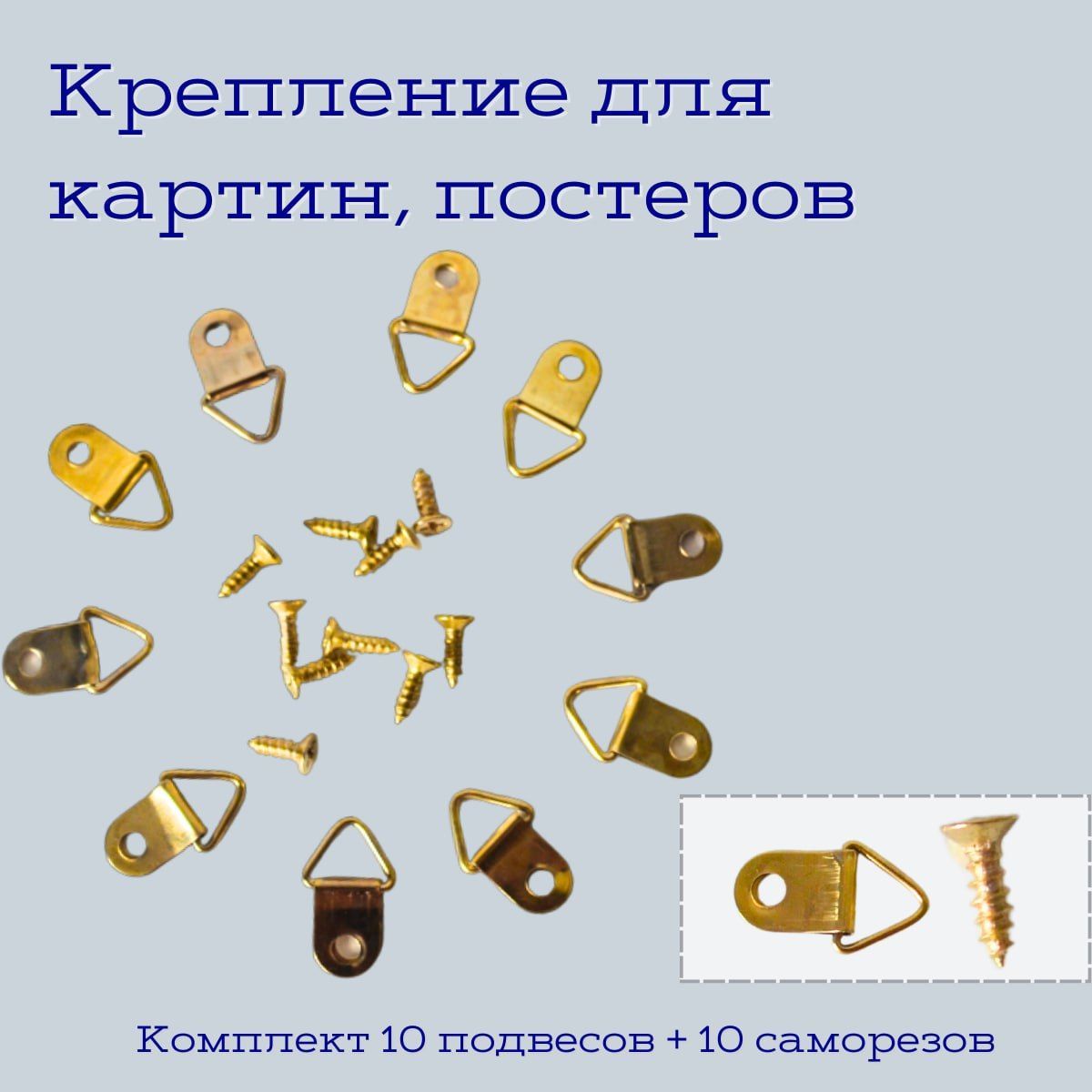 Крепление10шт,подвесдлякартин,фото,постеров,рамок,кронштейнкрепежный,вкомплекте10саморезов