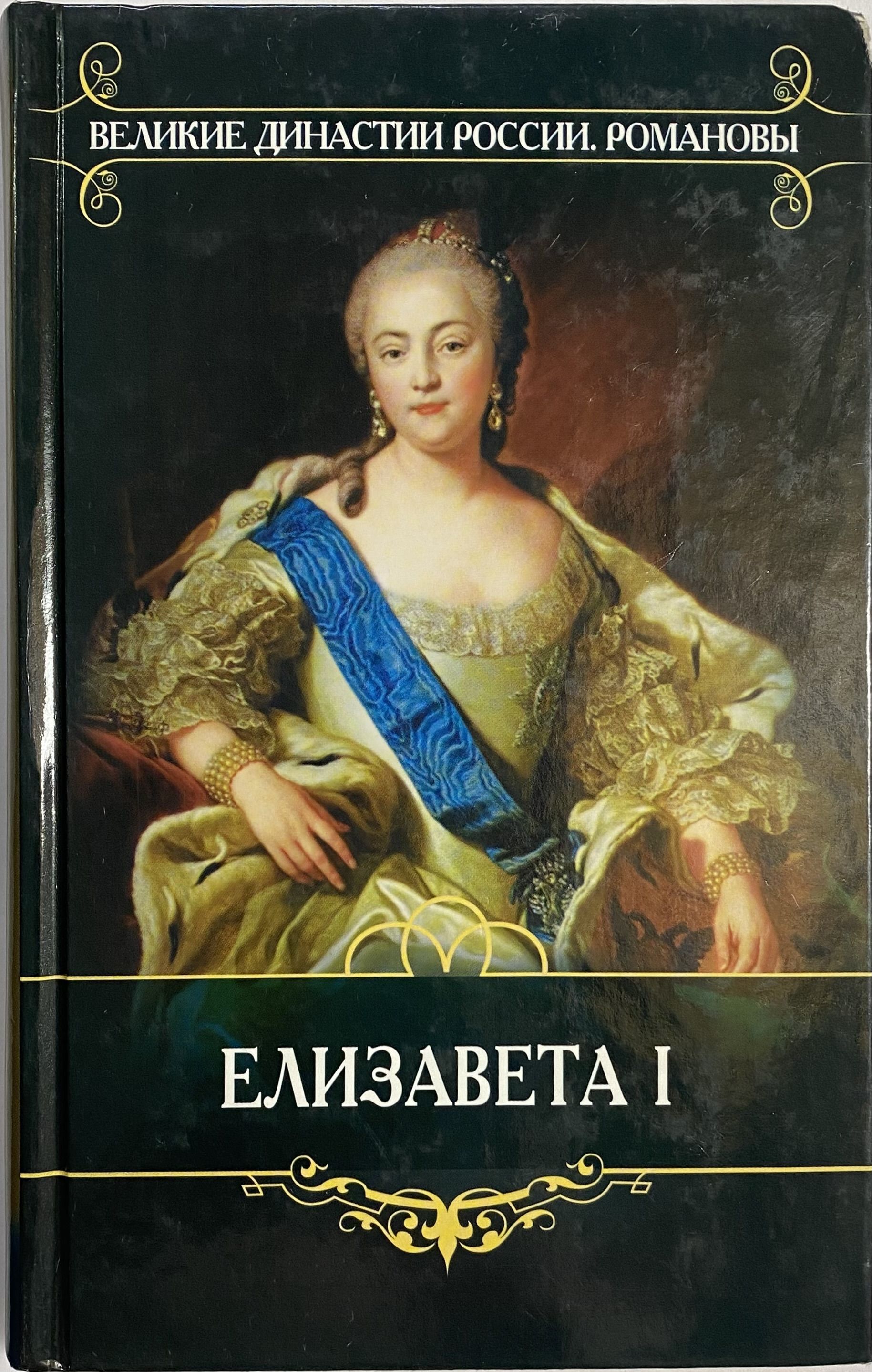 Купить Книгу Валишевский Екатерина Великая